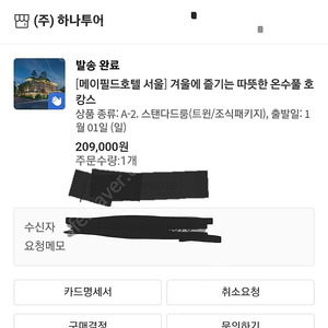 메이필드호텔 서울(1/1~2)숙박권 | 여행숙박/이용권 | 중고나라 메이필드호텔 서울(1/1~2)숙박권 | 여행숙박/이용권 | 중고나라