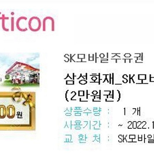 SK주유권 2만원권 팝니다