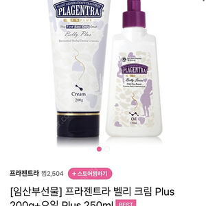 [임산부선물] 프라젠트라 벨리 크림(튼살 크림) Plus 200g+오일 Plus 250ml 대용량 세트