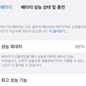 아이폰 XS 실버 256기가 배터리 86프로 팝니다