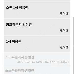 휘닉스 스노우빌리지29일1매 조식소인1매