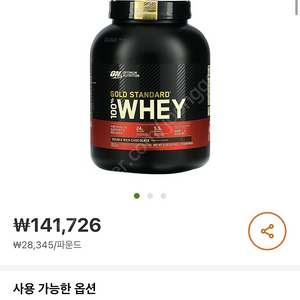 옵티멈 골드스탠다드 웨이 초코맛 2.27kg 단백질 보충제 팔아요