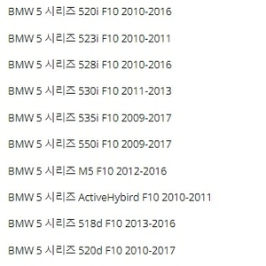 bmw 앞범퍼 그릴 팝니다. [5시리즈 F10 520i 523i 528i 550i 520d 530d 호환]