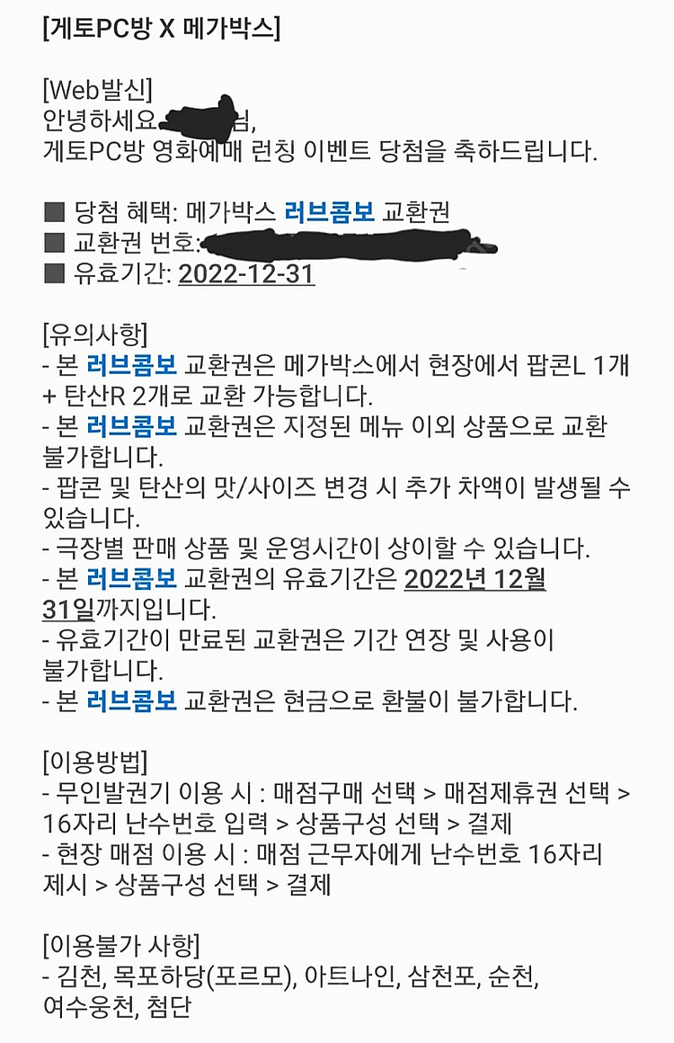 메가박스 러브콤보 싸게 판매--1