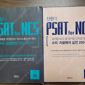 신헌 피셋(PSAT) for NCS 실전 200제 / 하주응 피셋(PSAT) for NCS