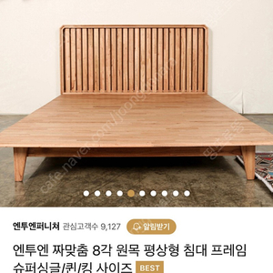 엔투엔퍼니처 원목 침대 프레임