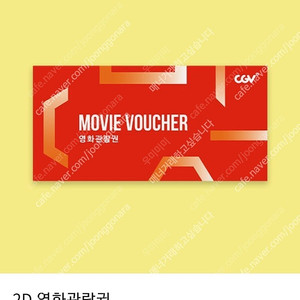 cgv 예매 8천원