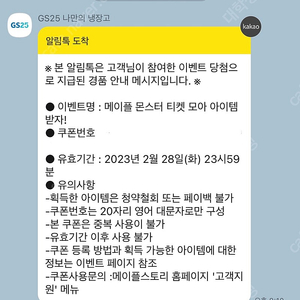 메이플 쿠폰 개당 8500원에 팝니다. (7장남음)