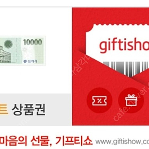 이마트 상품권 1만원 권