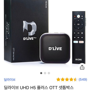 D’LIVE plus 딜라이브 오티티 셋탑박스