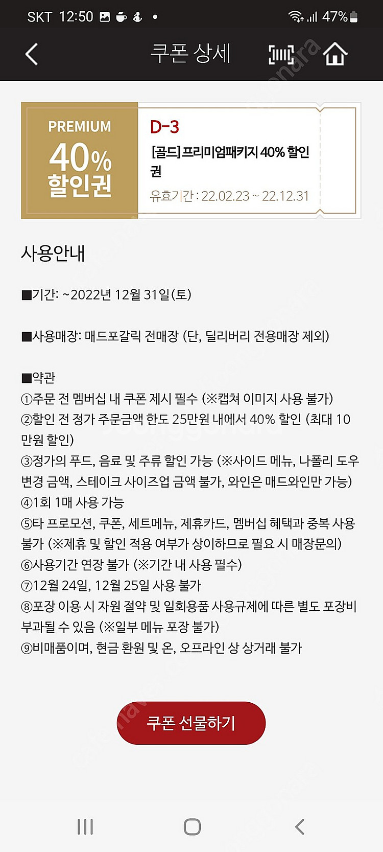 매드포갈릭 4인 식사권+ 40%할인권--1