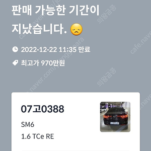 [개인][급매]SM6 l 1.6 l TCE l Re 판매합니다딜러매입가+50급매