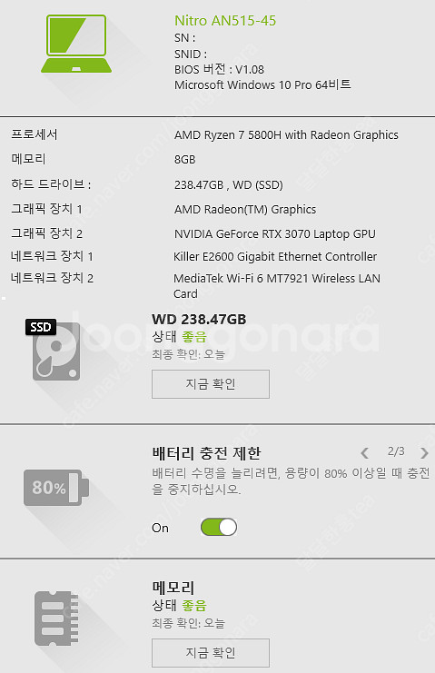 청주오송) ﻿에이서 Nitro AN515-45 노트북 ...--4