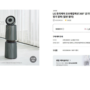 LG 퓨리케어 360˚ 공기청정기 알파 오브제 컬렉션 35평형