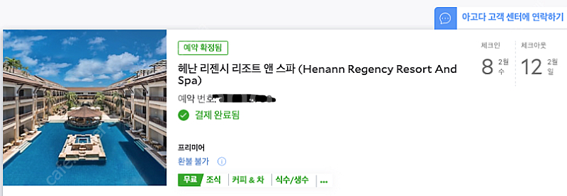보라카이 헤난 리젠시 리조트앤스파 프리미어 2023/2...--0