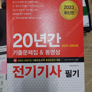 2023 동일출판사 전기기사 20개년 기출 새책