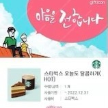 스타벅스 오늘도 달콤하게