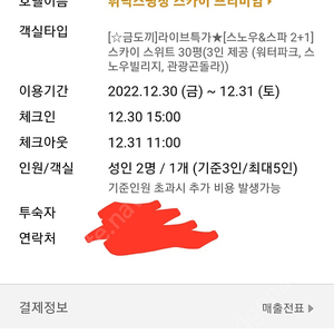 휘닉스평창 12월 30일~31일