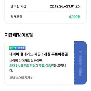 네이버 맴버쉽 1년1개월 각 만원에 2분구해요