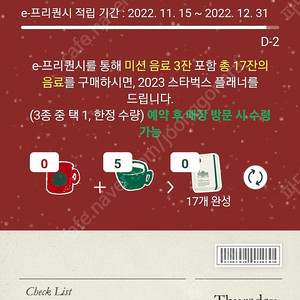 스타벅스 프리퀀시 하양이 5개 일괄판매