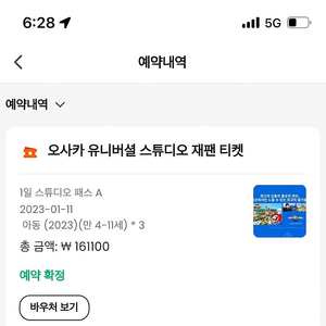 오사카 유니버셜 스튜디오 재팬 티켓 판매