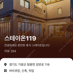 1월 2~4일 가평 펜션 양도합니다