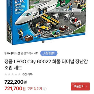 60022 레고시티 화물터미널과 비행기 (레고비행기)