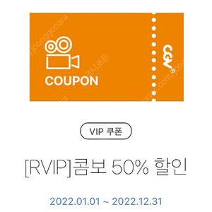 cgv 콤보 (cgv / 더블 / 라지 중 택1) 50% 할인 쿠폰 1500원