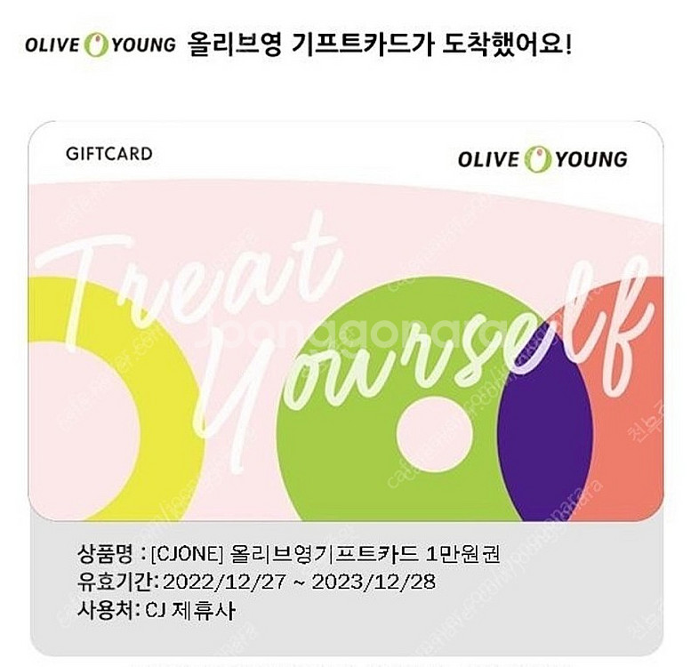 올리브영 기프트카드 1만--0