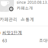 네이버카페 5개 양도합니다 2010년 이전