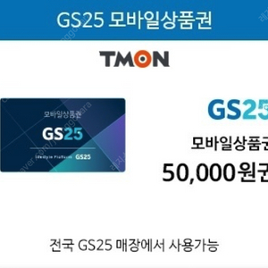 GS25모바일상품권 5만원권 2장 7만원