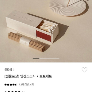 글로썸 인센스 스틱(새상품)