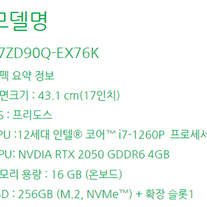 [특가 새상품] LG전자 그램 2022 신제품 17ZD90Q-EX76K 인텔i7 램16G NVMe 256G RTX 2050 팝니다