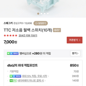 ttc 저소음 월백축 구매합니다