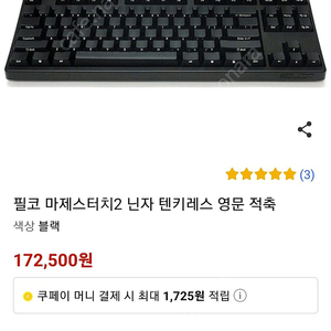 팔코마제스터치닌자2갈축 게이밍 키보드 팝니다