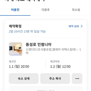 대구 동성로 중앙로 대구역 호텔 인썸니아 1월1일~2일 숙박양도