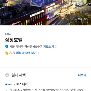 오늘 삼정호텔 숙박 (조식포함)