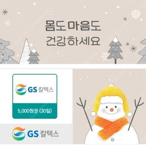 gs칼덱스 모바일주유권 4200원에 판매