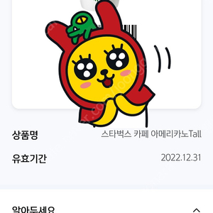 판매] 스타벅스 아메리카노 기프티콘 3400원 오늘까지