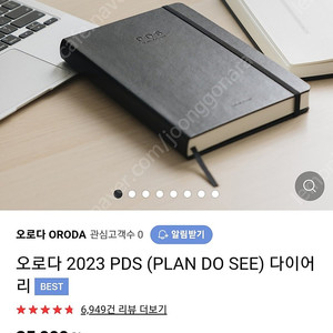 2023 pds 다이어리 (새제품) 3만원