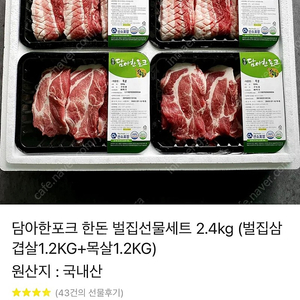 국산 담아한포크 한돈 벌집선물세트 2.4kg (벌집삼겹살1.2KG+목살1.2KG) 83,000->6만