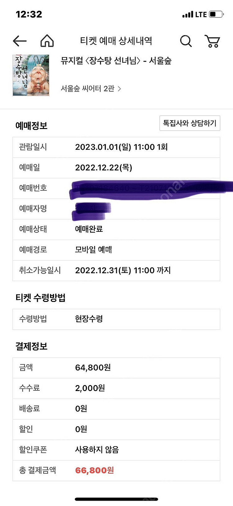 어린이 뮤지컬 장수탕 선녀님(백희나 작가) 일요일(23...--0