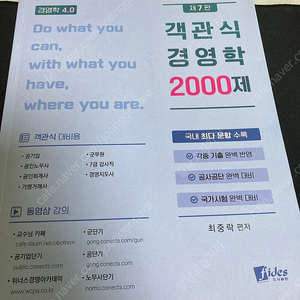 최중락 객관식 경영학 2000제