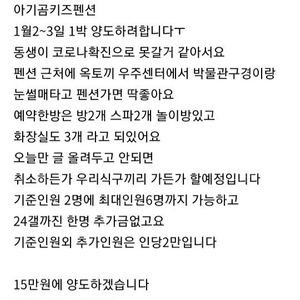 강화도 키즈펜션 양도합니다