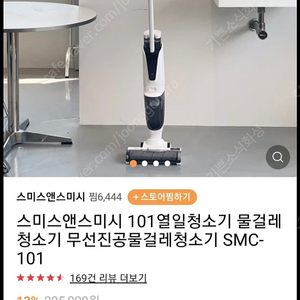 무선 물걸레 진공청소기