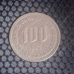 상태 좋은 1982년도 100원 동전 판매 합니다.