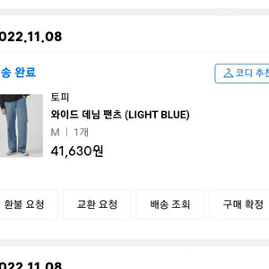 미착용 청바지 무신사 토피 와이드데님 LIGHT BLUE M