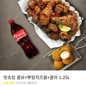 BHC 맛초킹 콤보 + 뿌링 치즈볼 + 콜라 1.25 쿠폰