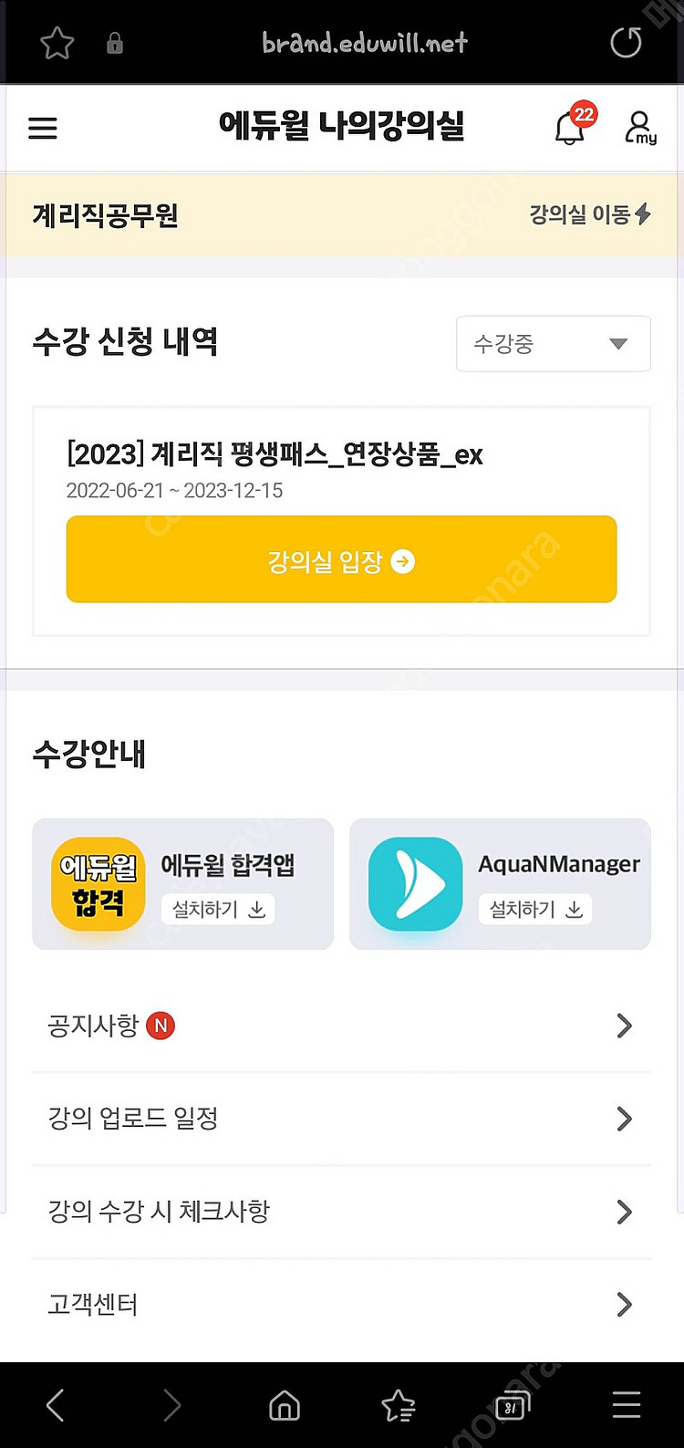 에듀ㅇ 계리직 평생패스--0