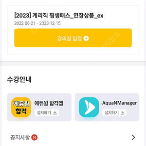 에듀ㅇ 계리직 평생패스